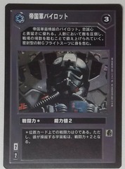 Imperial Pilot
